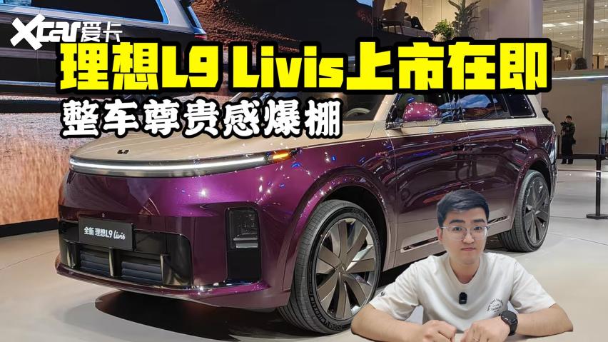 ���б��� ����L9 Livis�����ڼ�
