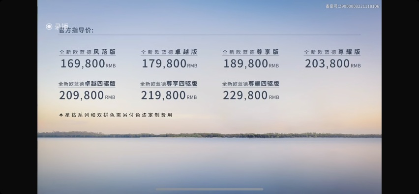 16.98万元起 全新广汽三菱欧蓝德正式上市