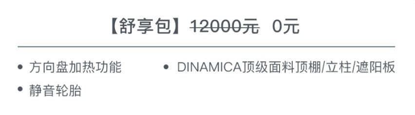岚图追光的高价值之战，从免费送7.2万元配置开始