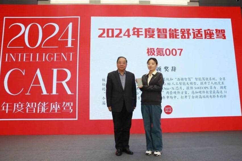 问界M9斩获“2024年度智能座驾”，27项大奖记录中国汽车智能化进程