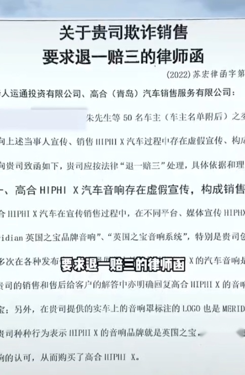 文字游戏露马脚，遭50名车主递交律师函，高合HiPhi X涉嫌虚假宣传