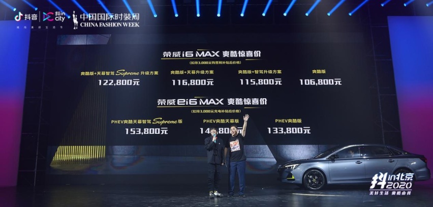 荣威i6 MAX/荣威ei6 MAX上市，10.68万起售