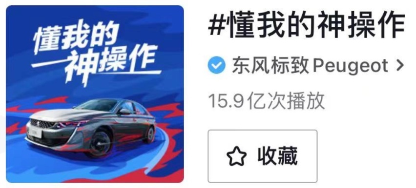 玩转新媒体 东风标致“抖”出新年新气象