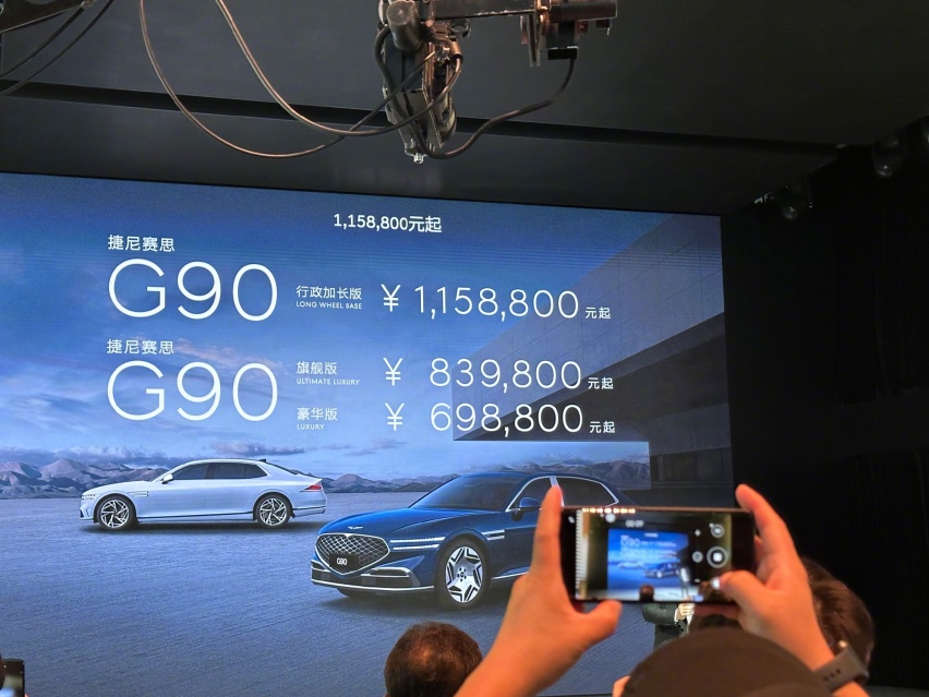 捷尼赛思G90上市