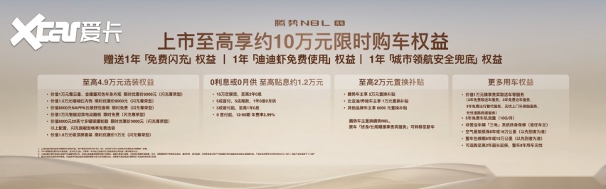 美好出行，「家」倍从容，腾势N8L纯电上市29.98万元起