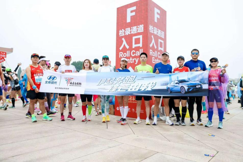激情再现，北京现代以科技实力领跑2023北京国际马拉松