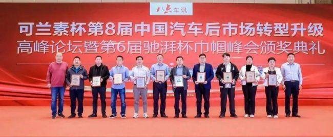 八点车讯第8届汽车后市场108将圆满闭幕