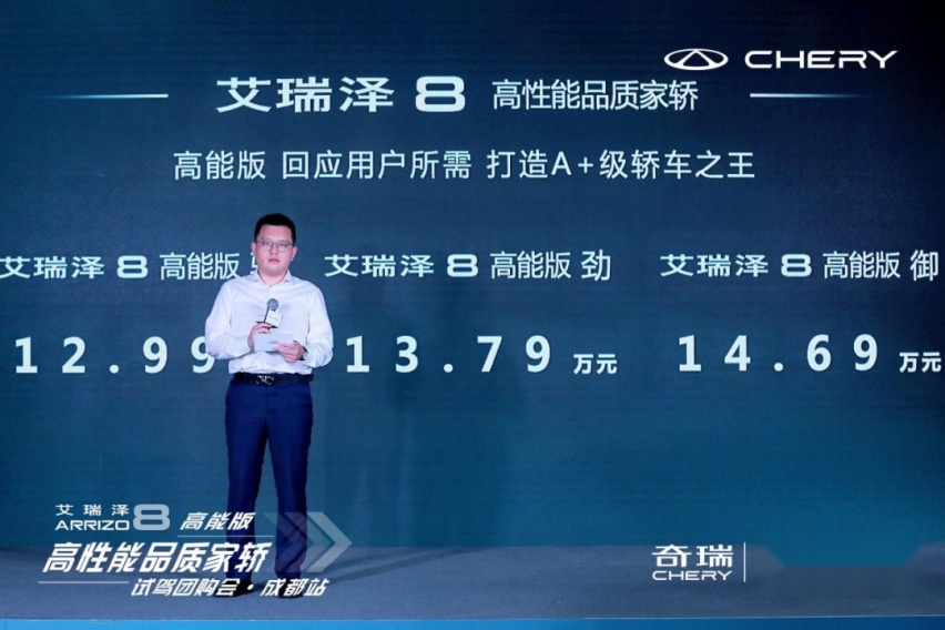 家轿车也可以性能范儿，艾瑞泽8高能版12.99万元起售