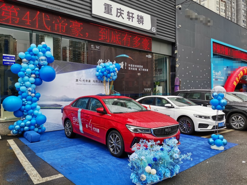 品鉴第4代帝豪，与向上者共同见证冠军时刻