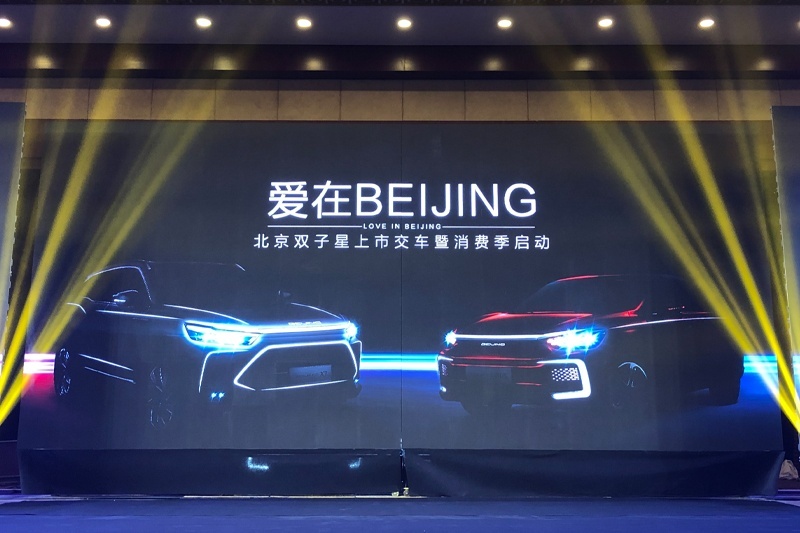 新能源车型最高可享5万元优惠 BEIJING汽车消费季启动