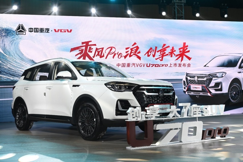 中国重汽VGV U70Pro正式上市，售8.98-11.58万