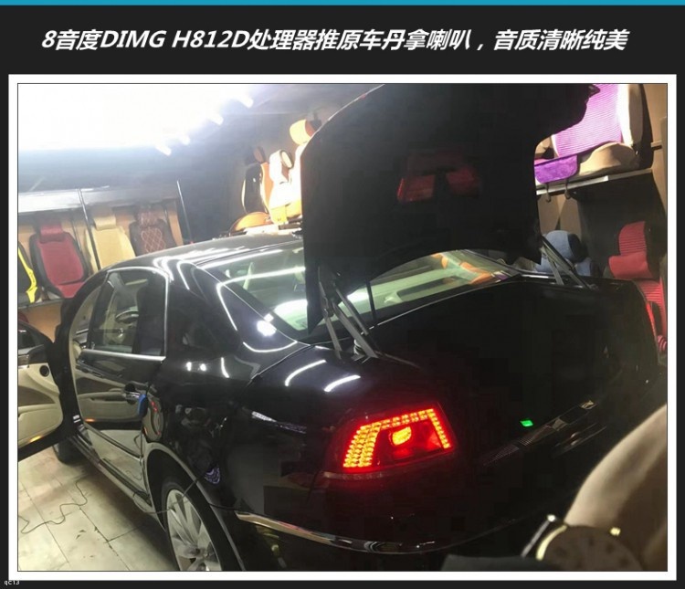 大众辉腾汽车音响无损升级8音度DIMG H812D，原车丹麦音响更动听