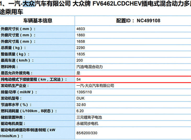 ​大众探岳GTE正式下线，245马力、售25万。