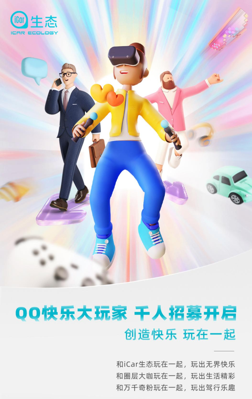 消暑神器上线 QQ冰淇淋盲订&“QQ快乐大玩家”招募开启