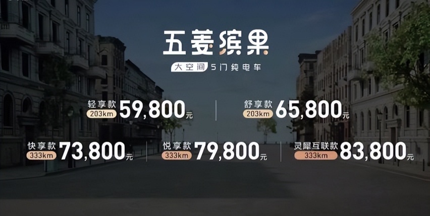 五菱缤果正式上市  售价5.98万起
