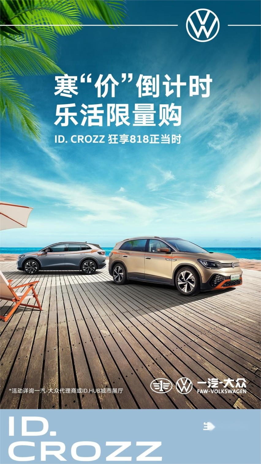ID.6 CROZZ在8月大促优势突出，能否胜过Model Y呢？