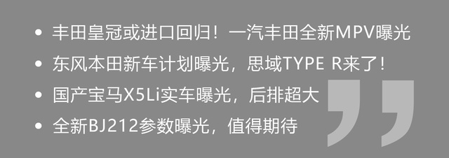 16代皇冠确定引进！35万你会买吗？