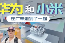 丰田最新的“中国化”有多彻底？带你去广汽丰田科技日看看