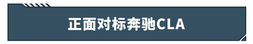 宝马8系同款设计！20多万的奔驰轿跑终于有对手了