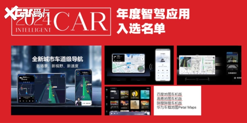 2024年度智能座驾评选，1月24日一起见证中国年度智能汽车