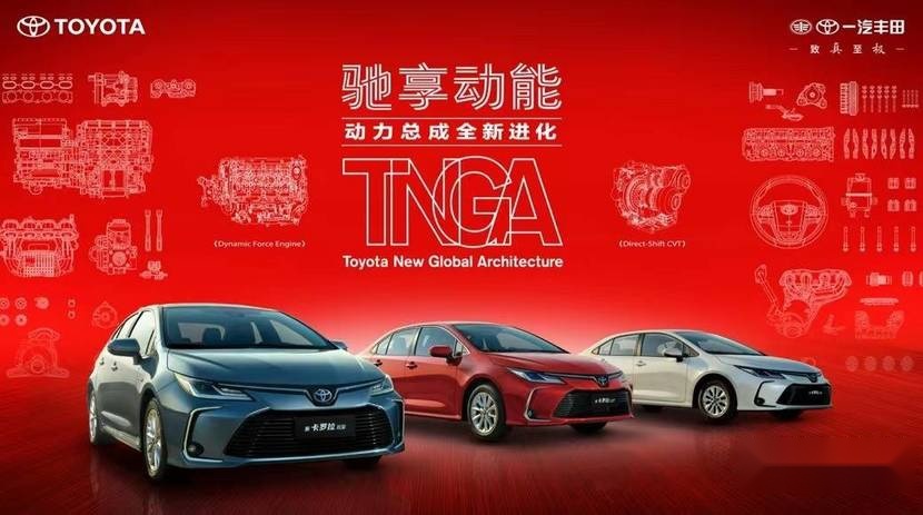 TNGA架构：全新卡罗拉
