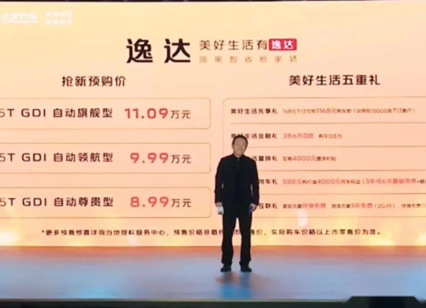 8.99万元起，长安逸达开启预售，这一次压力给到了合资！