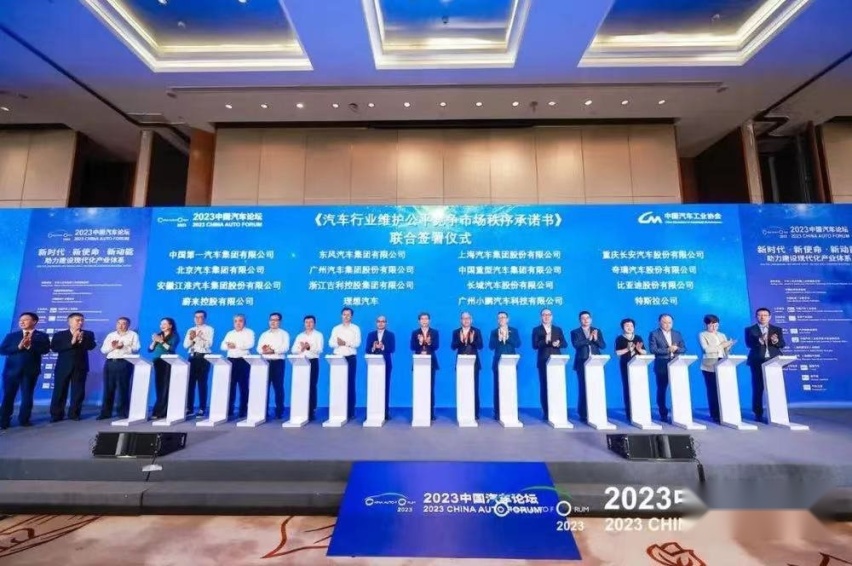 16家车企联合签署“不降价”承诺书！大众：都不降，我降