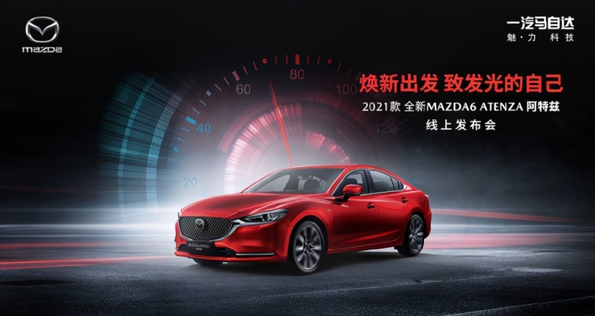 “唤回”曾经的自己，与2021款马自达阿特兹一起梦回“少年”
