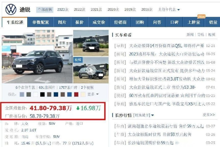 大众途锐终端现优惠近17万，最低42万就能买，还要选理想L9？