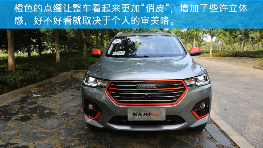 小编试驾哈弗H4 Pro，它的表现怎么样？
