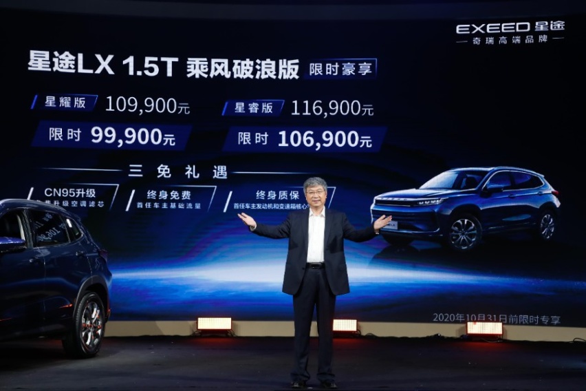 新增1.5T版本，售价10.99万元起，新款星途LX正式上市