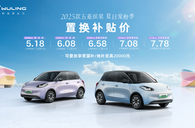 2025款五菱缤果置换补贴价5.18万起！五菱开启夏日宠粉季