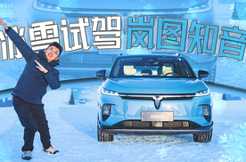 岚图知音，快让我在雪地里撒点野！带你们体验雪飘车不漂