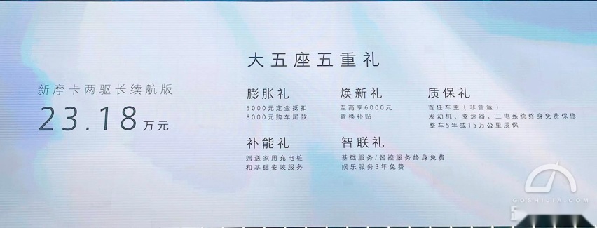 售23.18万元，新摩卡DHT-PHEV两驱长续航上市，理想L7慌了吗