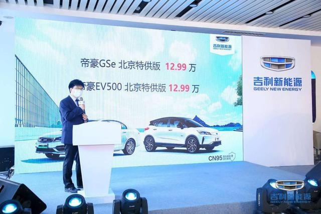 快讯｜帝豪GSe与帝豪EV推出特供车 12.99万元起售