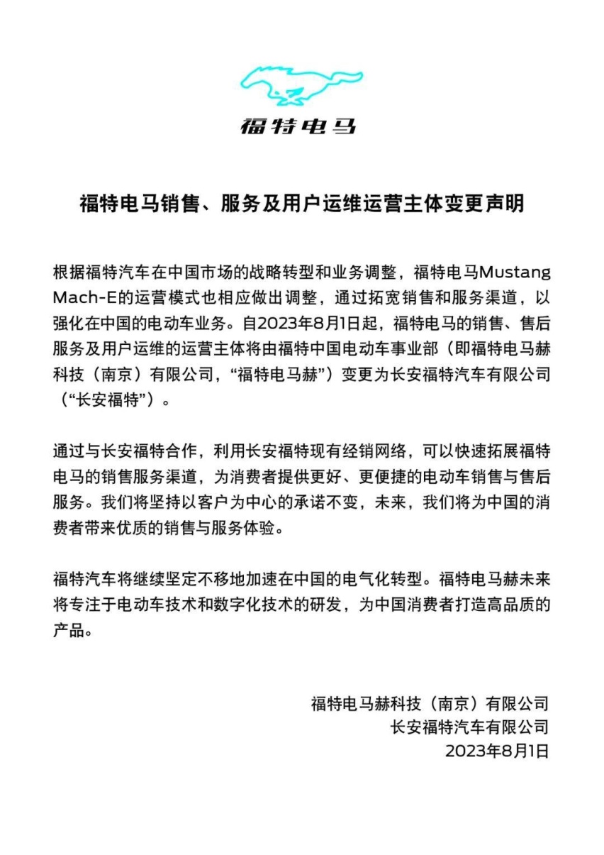 “单飞”失败，福特电马重归长安福特销售渠道，新势力模式学废了