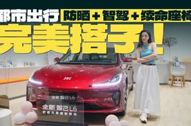 都市出行完美搭子！2025款智己L6：防晒+智驾+续命座椅