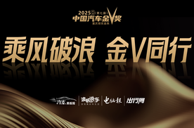乘风破浪 金V同行 第七届“中国汽车金V奖”即将启航