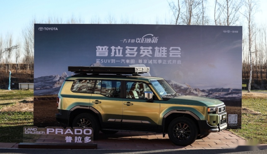 可潮可野，普拉多超享限量版秀出精致生活圈