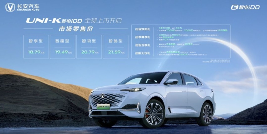 长安UNI-K/UNI-V智电iDD上市18.79万/14.49万起售