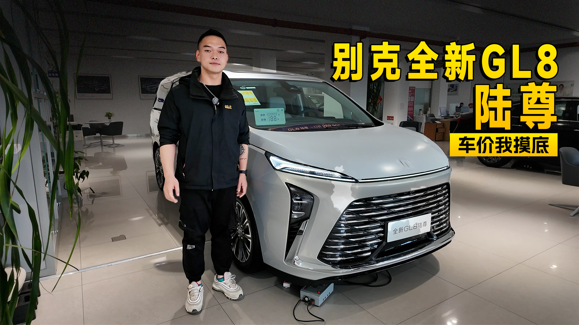 26.99万起的一口价 别克GL8陆尊到店信息探访 | KenTV