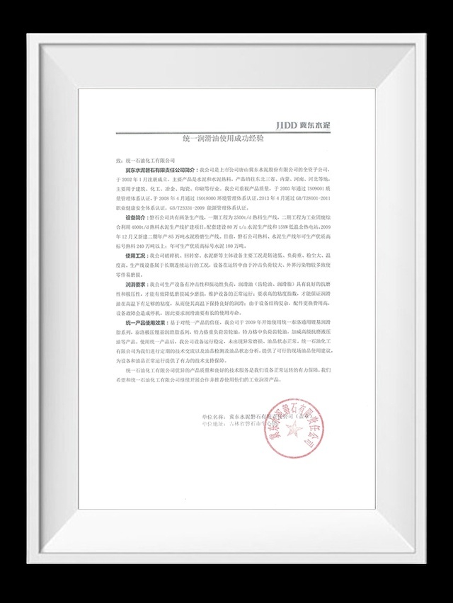 统一润滑油深耕工业领域，泰洛锂基润滑脂获水泥行业好评