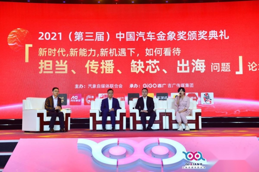 解读2021中国汽车第三届金象奖