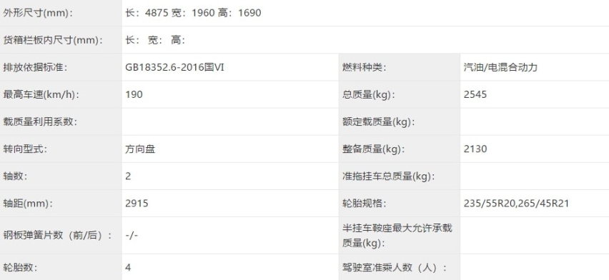 WEY摩卡PHEV、长安欧尚启悦、比亚迪新款唐EV的申报图来了…