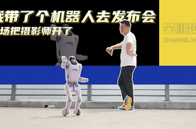 我带了个机器人去发布会，当场把摄影师开了 | 吴佩频道