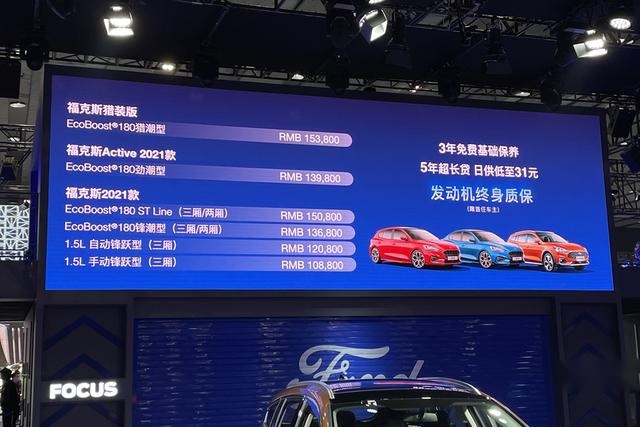 福克斯家族焕新上市，售价10.88万起，重新定义运动轿车