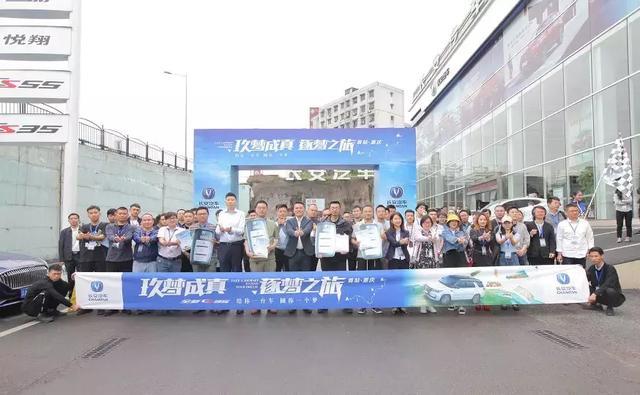 开着它去实现梦想！长安全新CS95“玖梦成真，逐梦之旅”正式发车