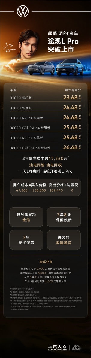重新定义油车智能 途观L Pro领衔登陆2024粤港澳大湾区车展