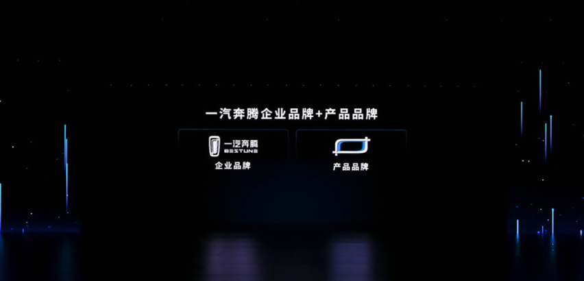 新标识 新产品 一汽奔腾2023款T99、T77焕新上市