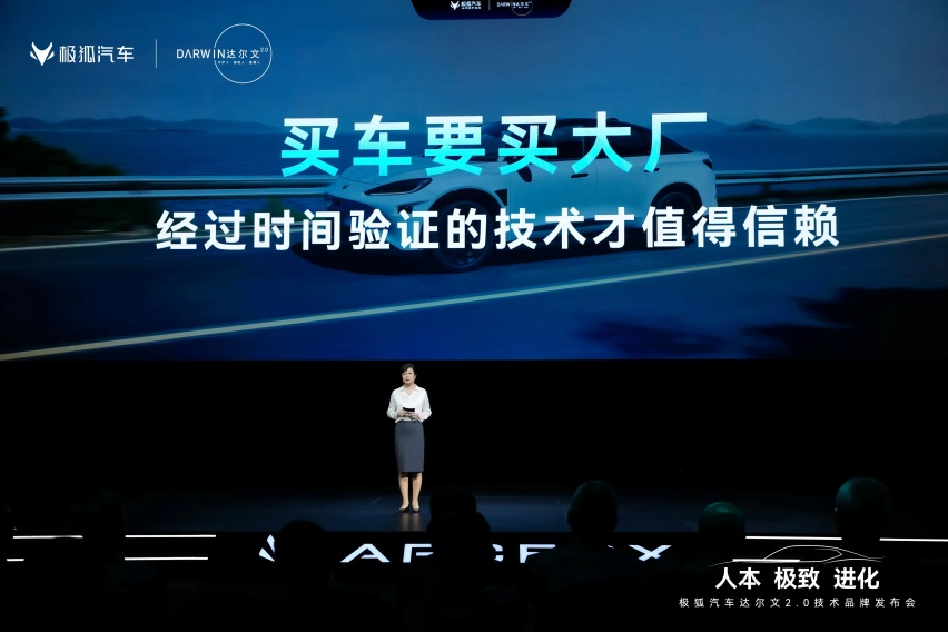 五极一灵，极狐汽车达尔文2.0技术品牌发布会，有何看点？